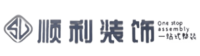 渭南市富平顺利装修公司