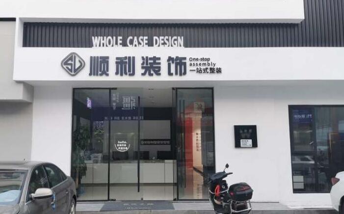 渭南市富平装修公司
